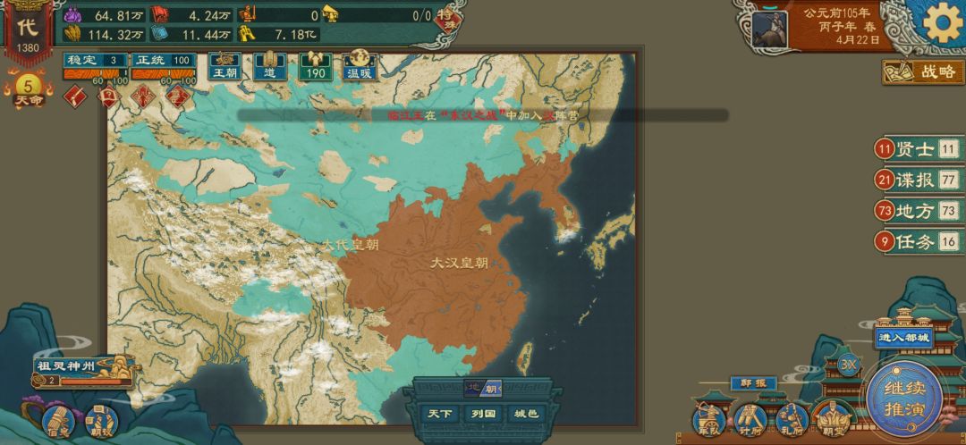 靠牢汉上供 2