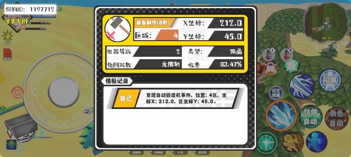 事件分享截图