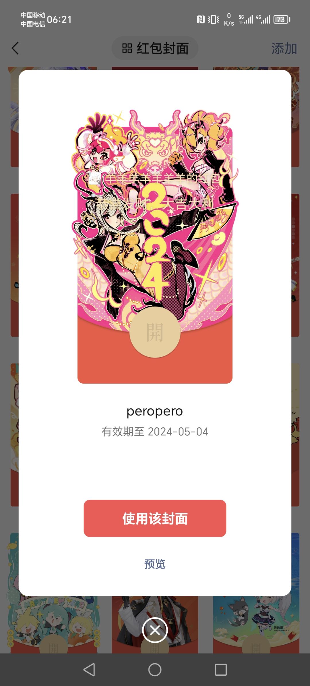 今年的红包封面领麻了 2