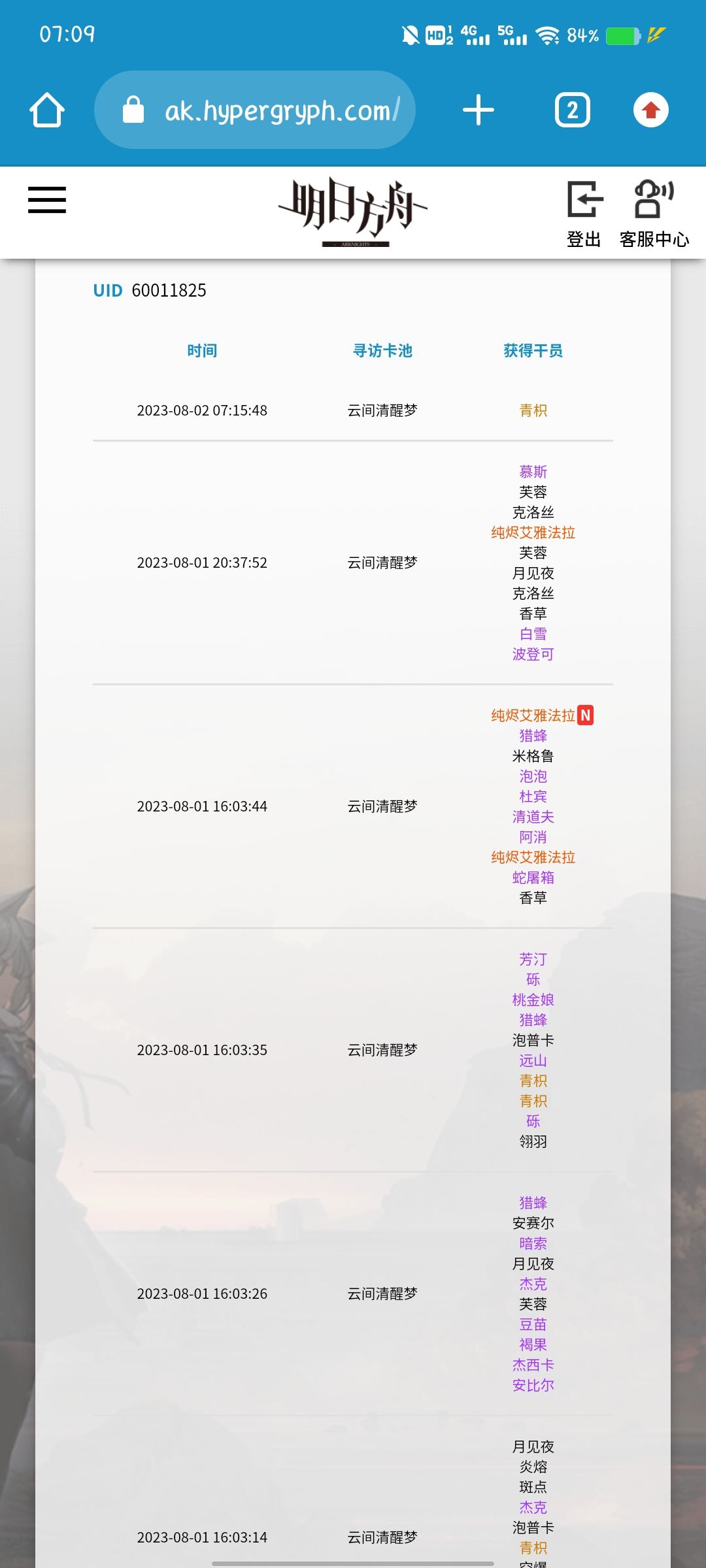 关于我147抽满潜纯烬艾雅法拉这档事 4