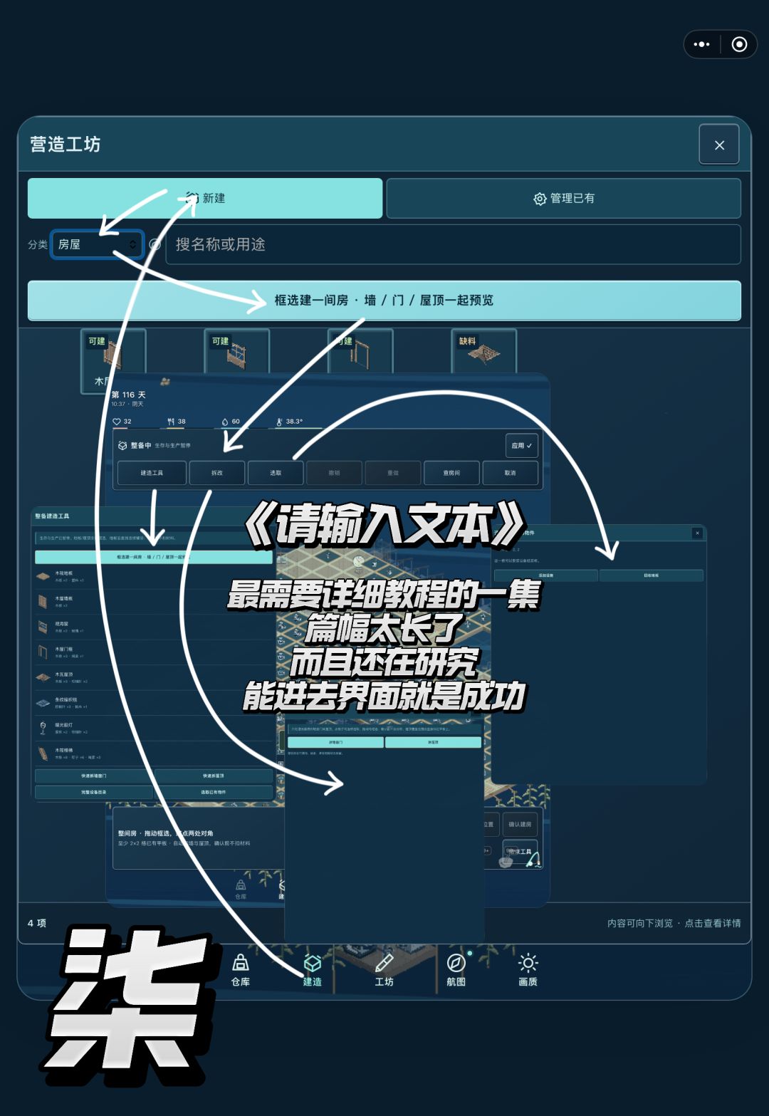 基建教程1.0基础工具 7
