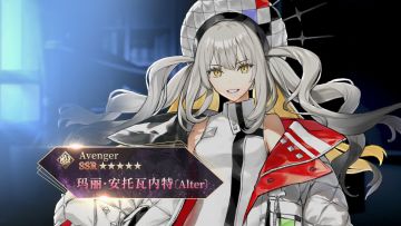 从者介绍 -「★5（SSR）玛丽·安托瓦内特〔Alter〕」