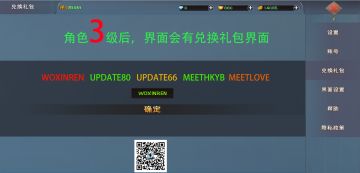 新人如何兑换礼包码