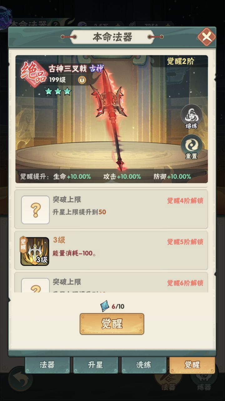 萌新提问。关于法器的问题。来个大佬截图