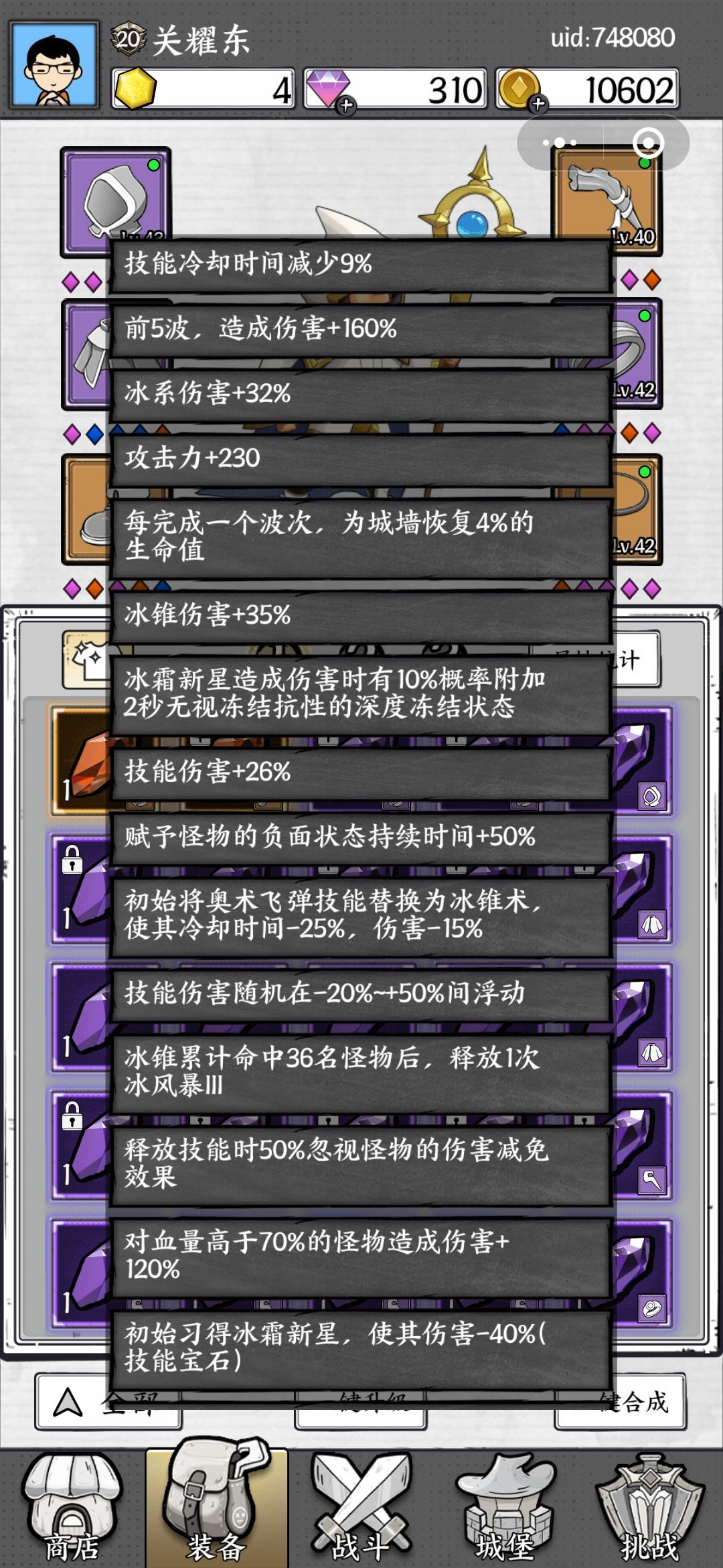 41过关属性 2