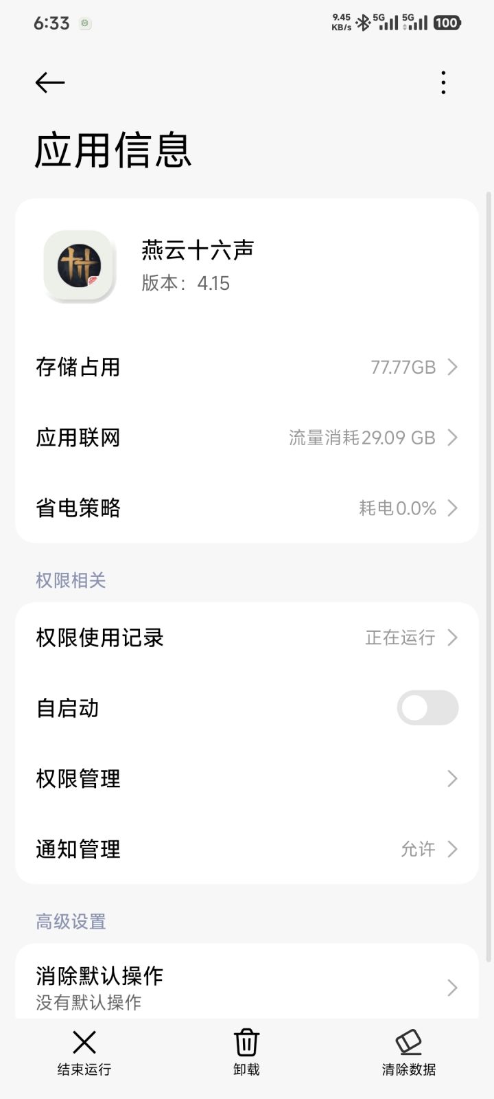 为什么流量消耗这么快截图
