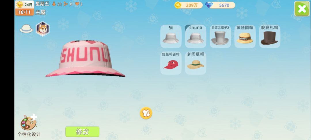 帽子！截图