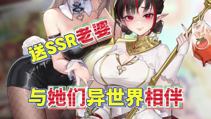 送2500抽+SSR老婆!能种田又能和魔物娘谈恋爱的异世界爽游太赞了截图