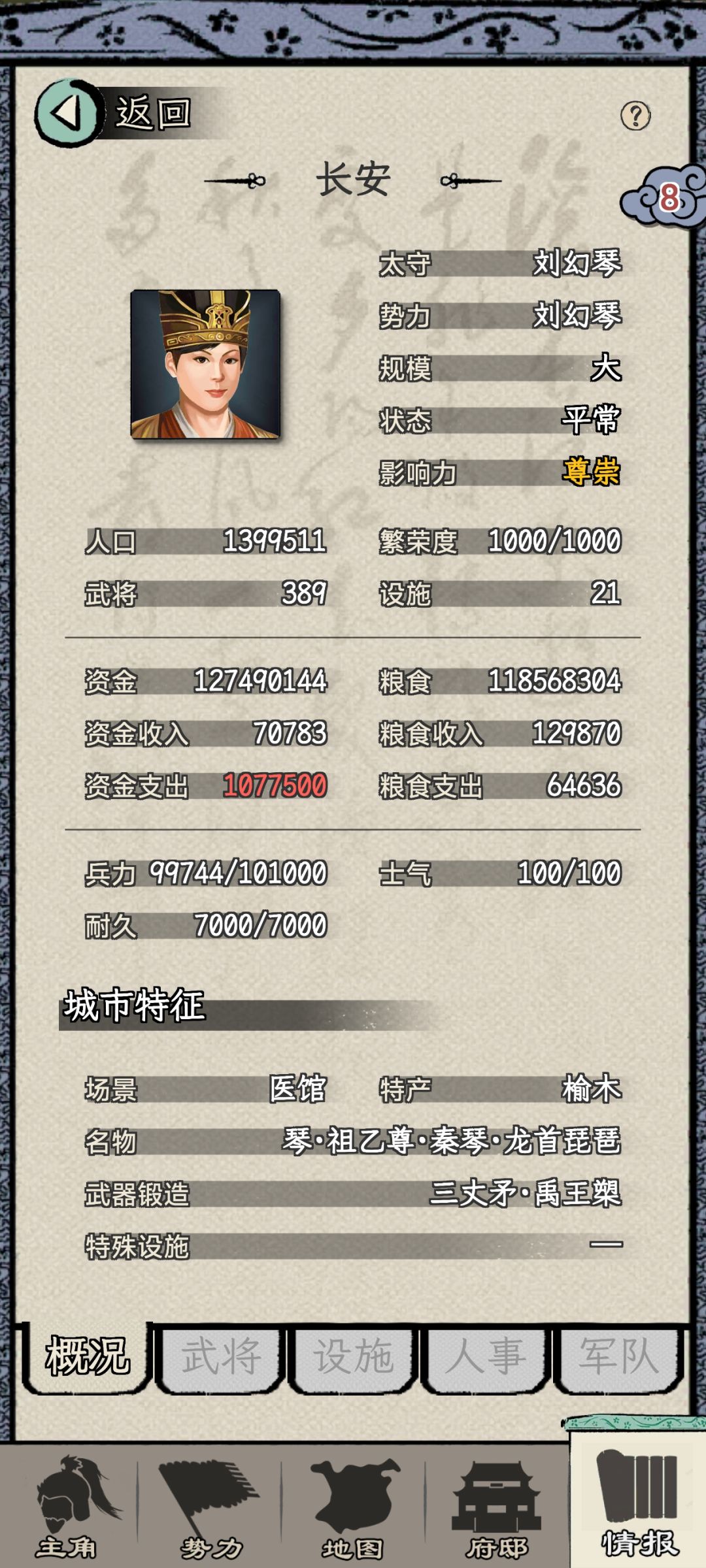 能挑战全网最多武将的城市吗 1