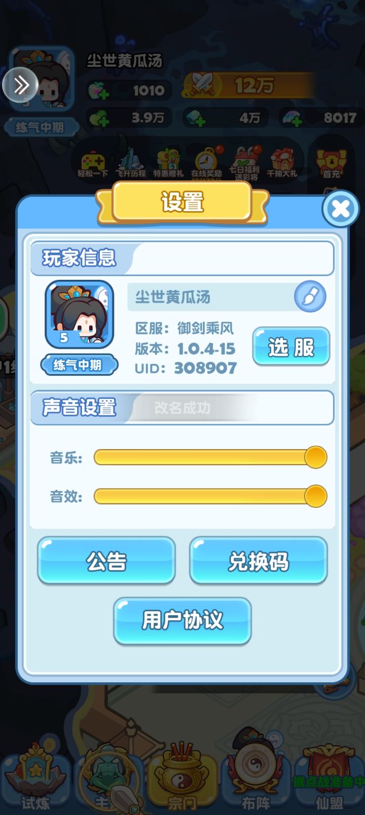蓬莱公测啦,我来啦截图