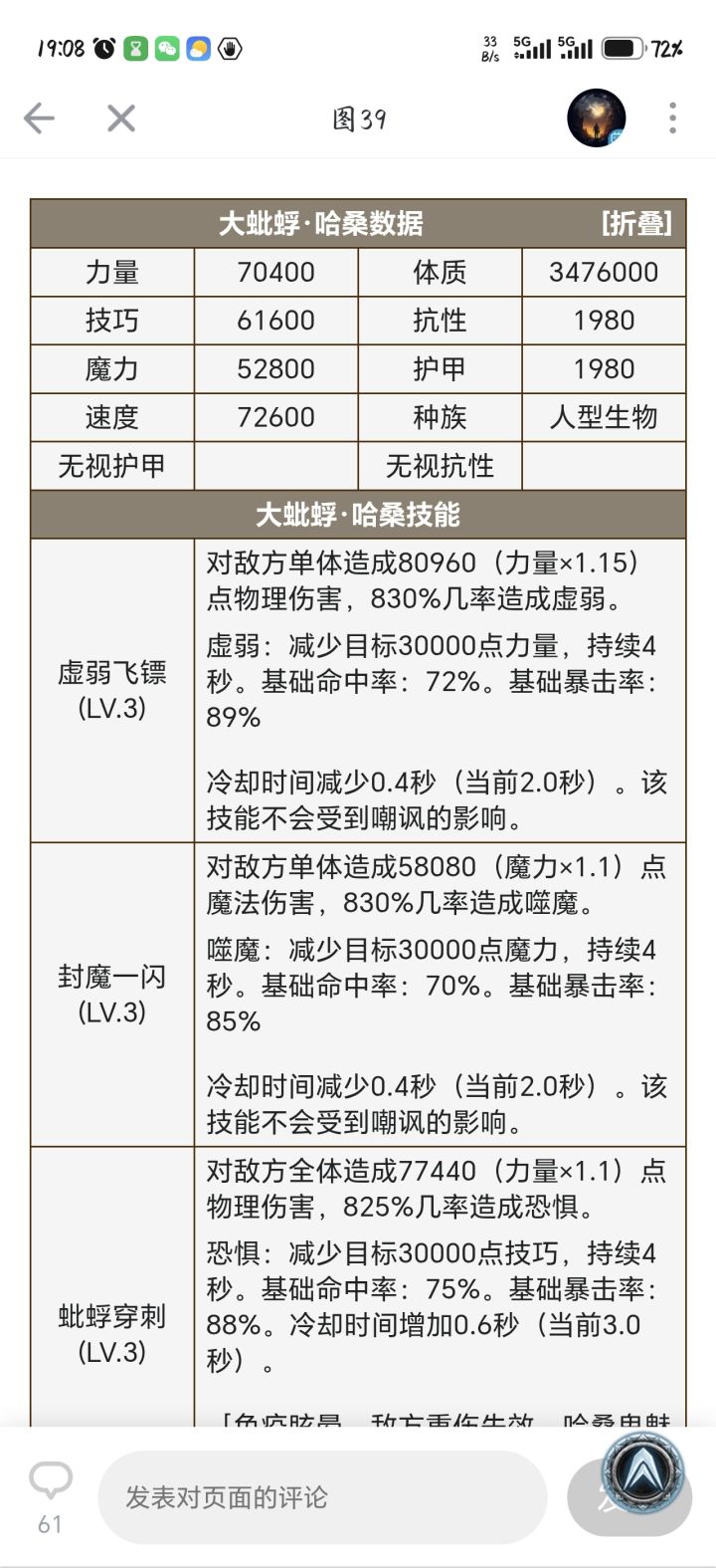 兽神星不力量衰减免疫吗,为什么还是会吃到虚弱buff截图