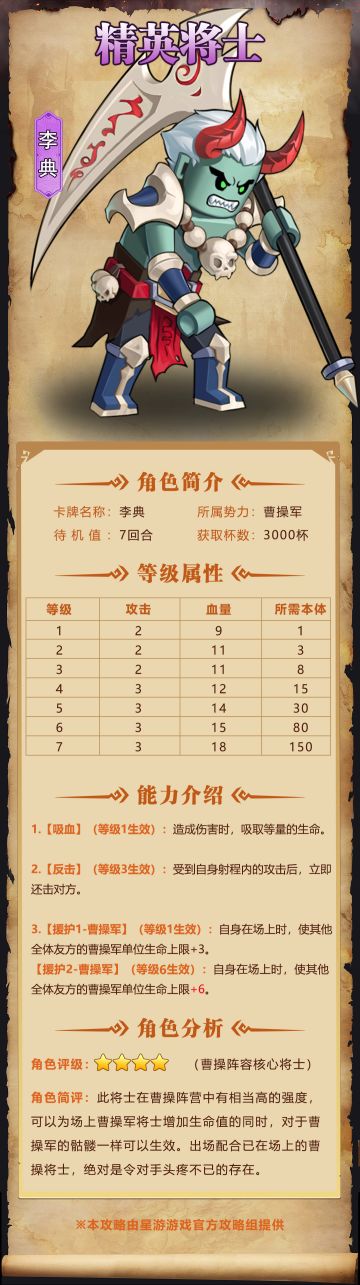 【奇兵群雄传】| 李典