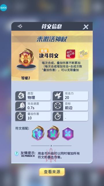 【符文情报站】实力超群的传说符文