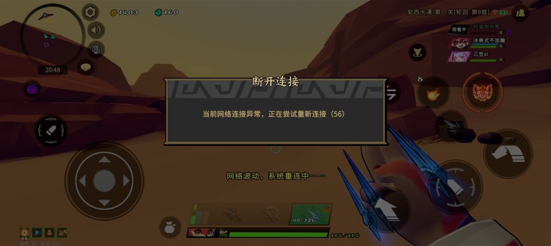 网是满的,它显示网络波动 2
