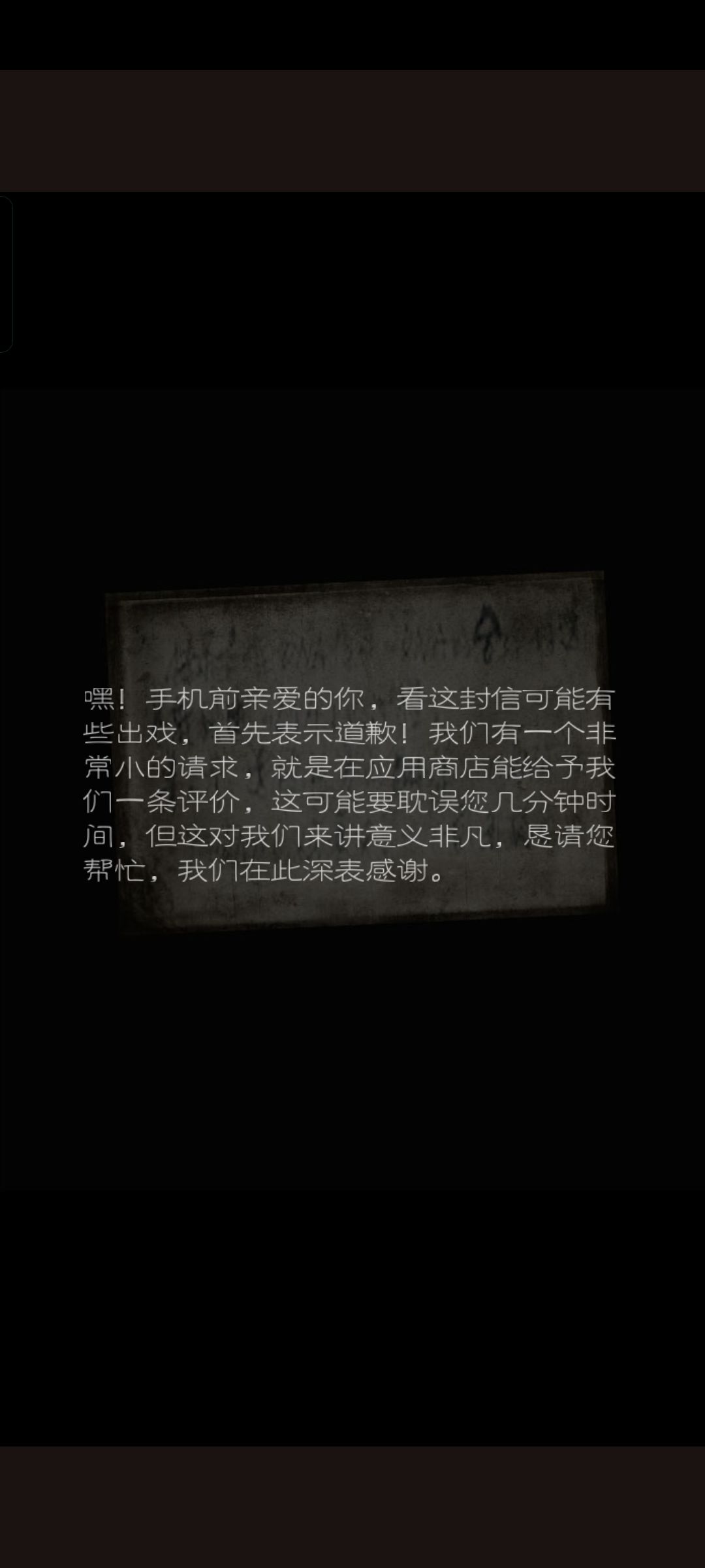 真有你的啊,求助信是打好评 1