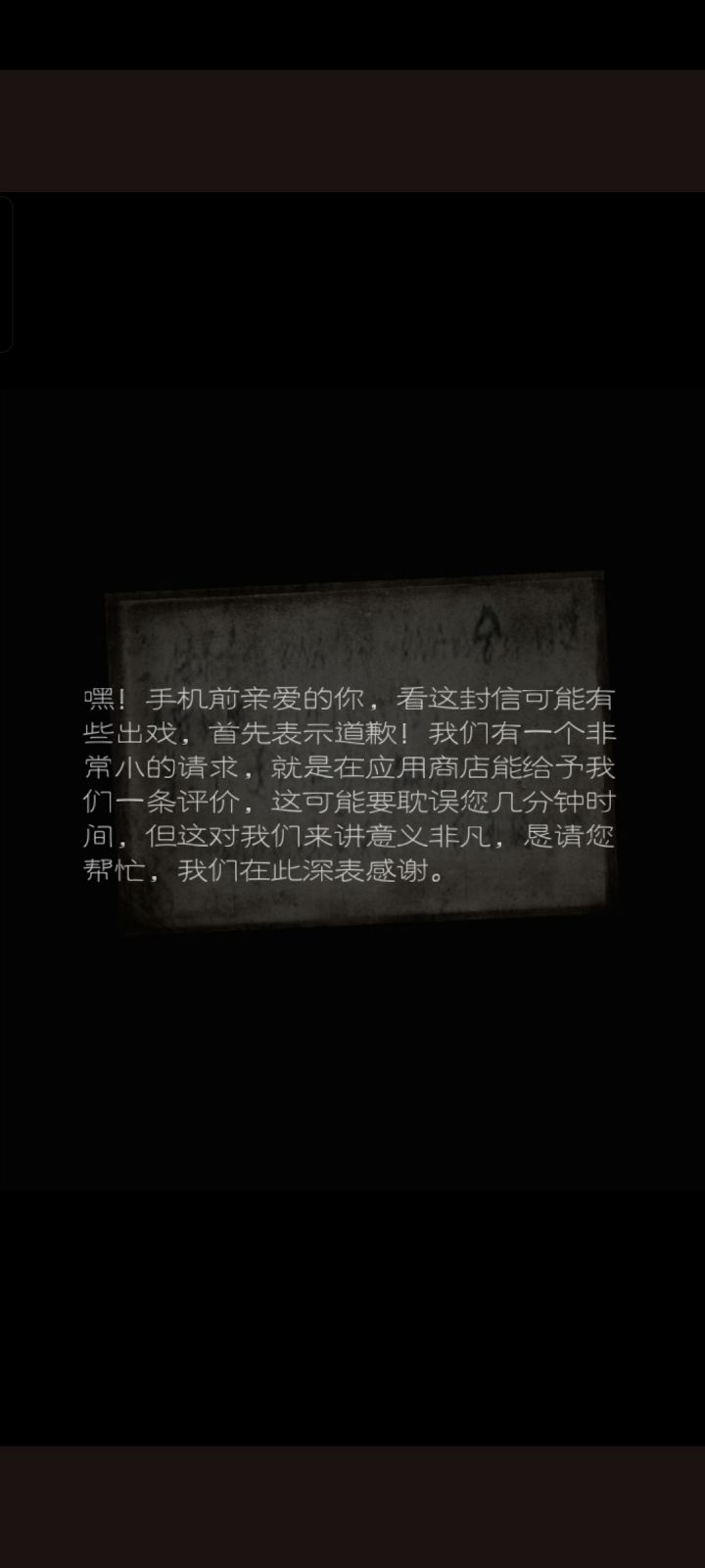 真有你的啊,求助信是打好评截图