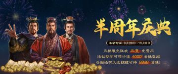 《三国志·战棋版》半周岁了，感谢一路有你！