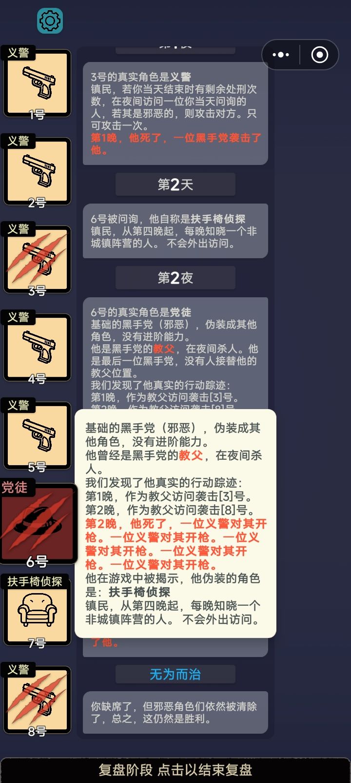 无能的党徒… 1
