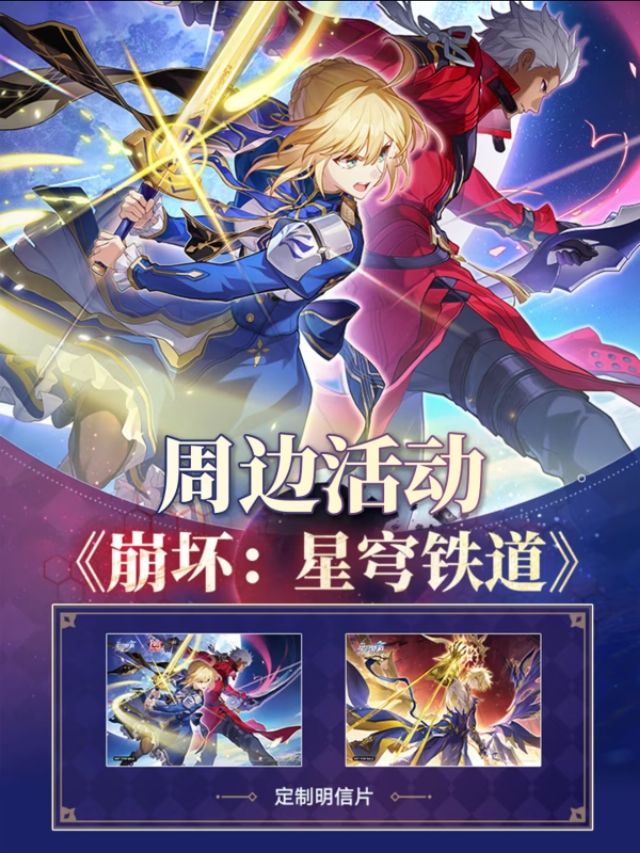 星穹铁道周边活动 1