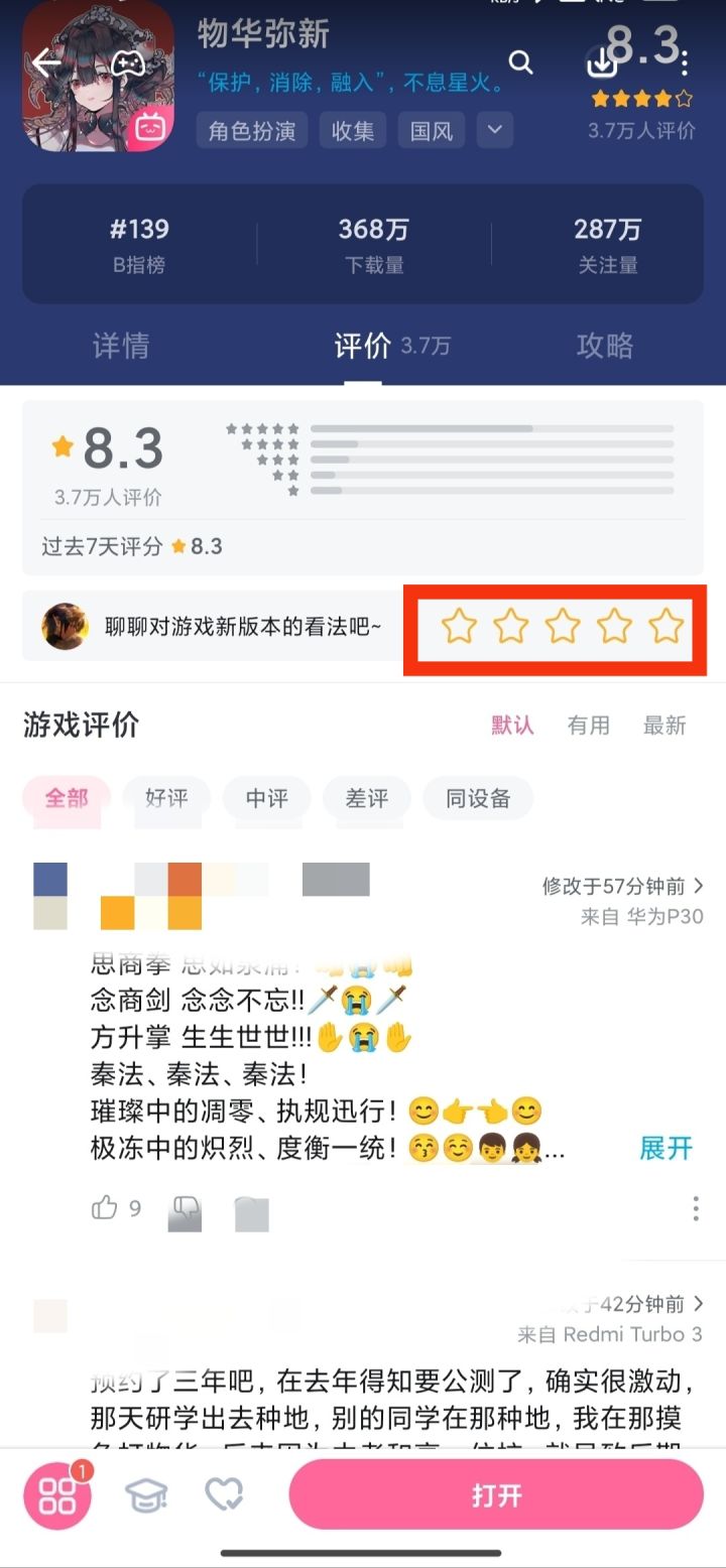 教你们怎么看玩了几天截图
