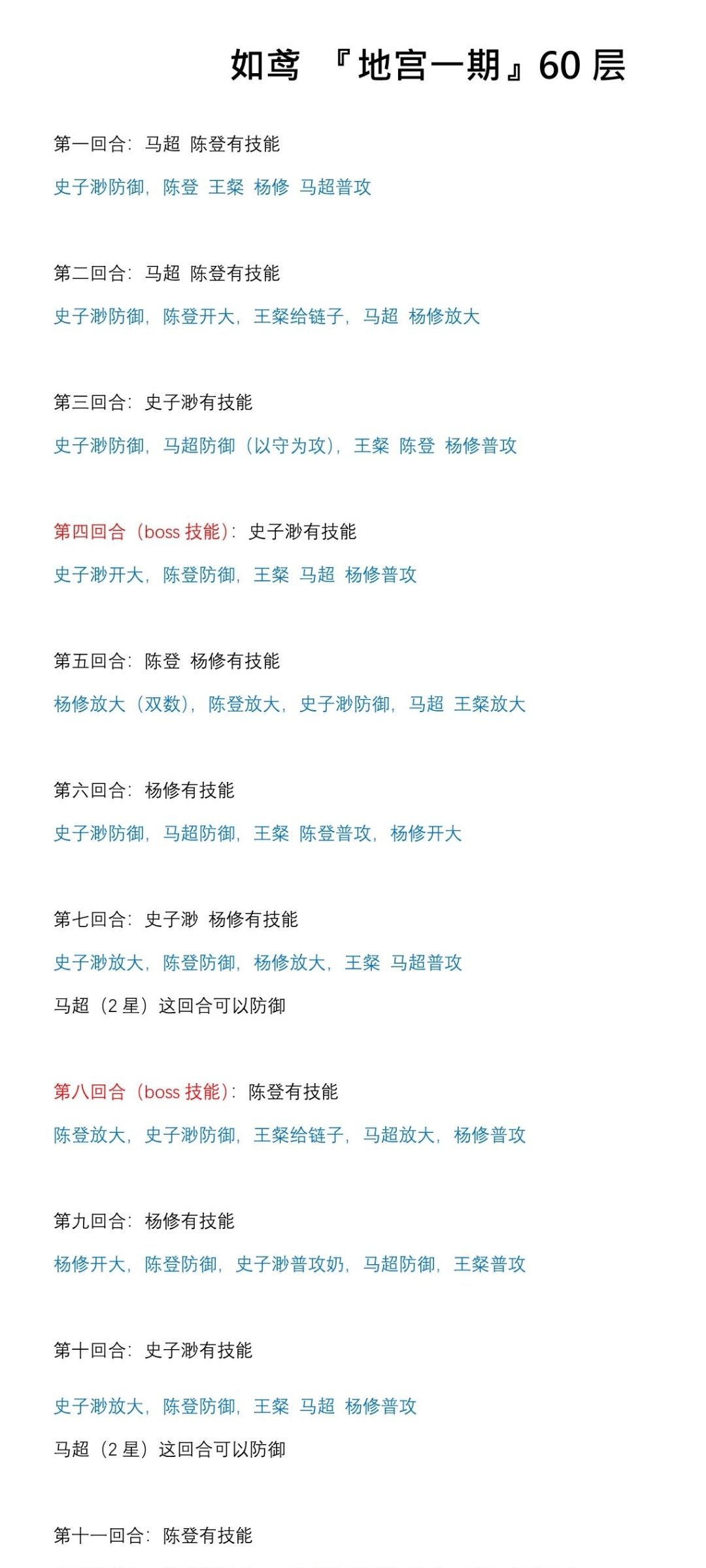 无香过 如鸢『地宫一期』60层 2星通关 3