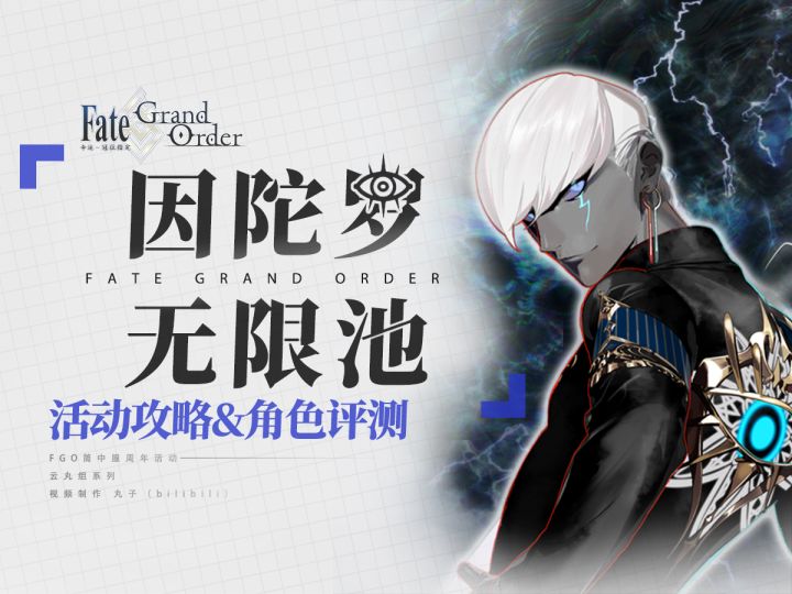 【FGO】印度必吃榜榜首！今年首个无限池！截图