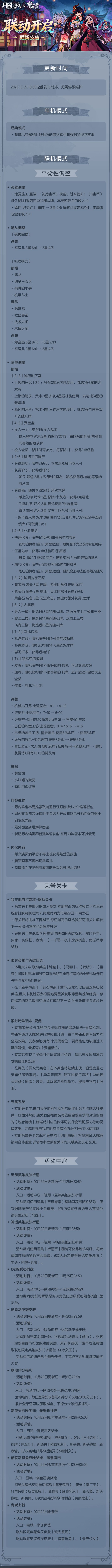 261028更新公告截图