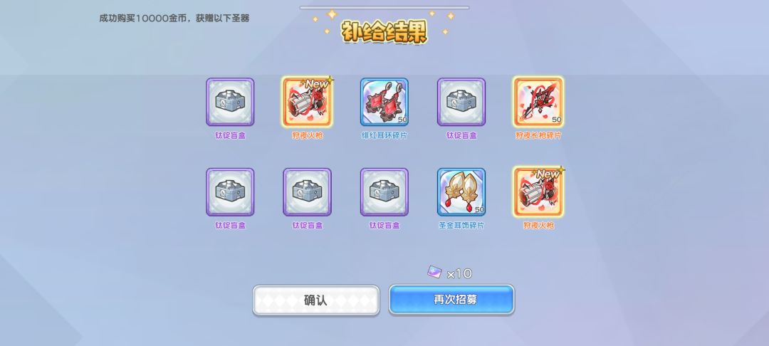 圣器抽卡 1