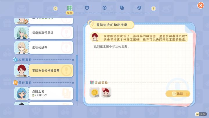 冒险协会的神秘保藏截图