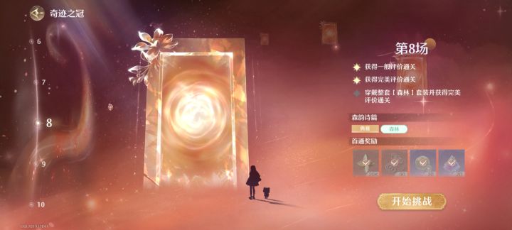 奇迹之冠截图
