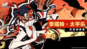 李瑶铃·太平乐 角色PV——「马上点火，准备开锅吧！」|