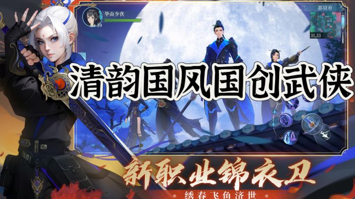 四周年精品游戏,还你一个清韵国风国创武侠江湖!截图
