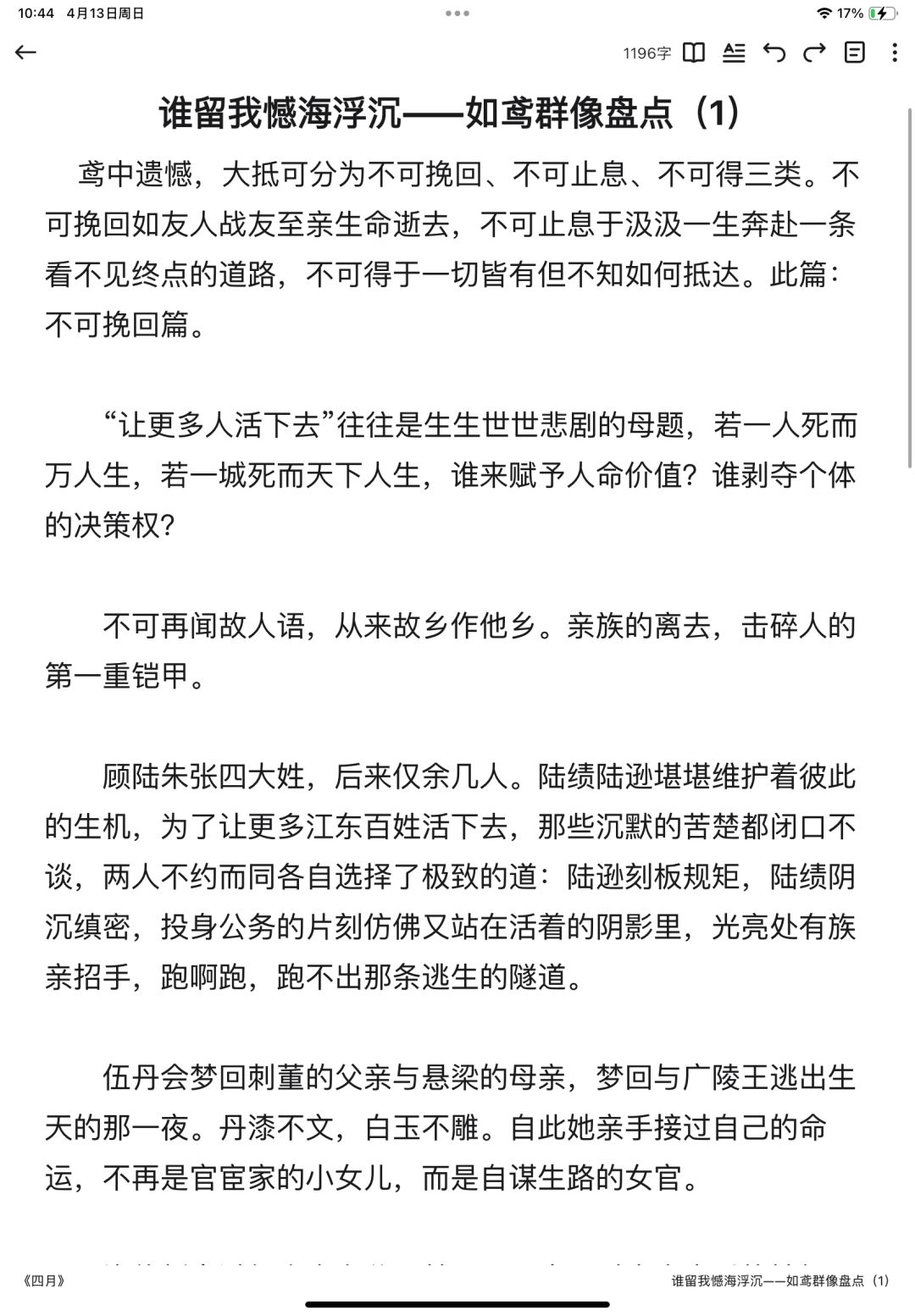 谁留我憾海浮沉——如鸢群像盘点(1) 1