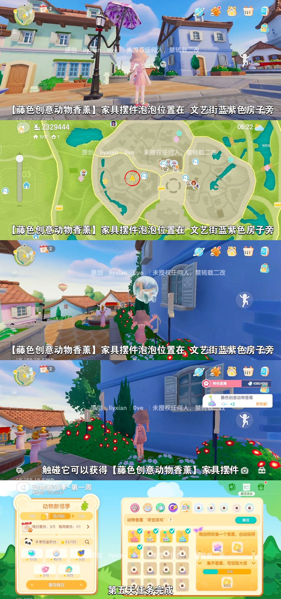 【心动小镇】动物香薰寻宝游戏 第五天攻略 3
