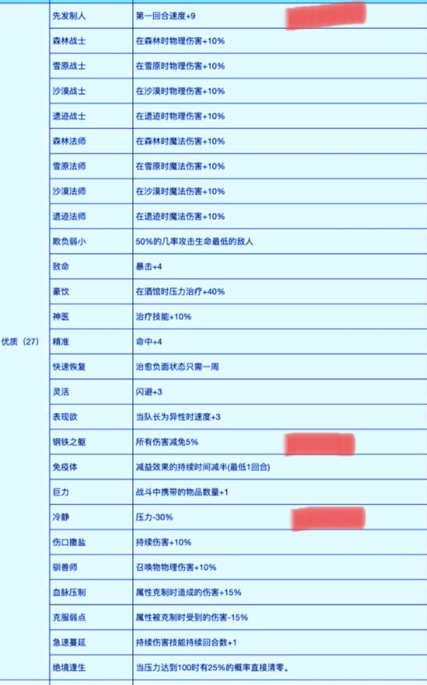 新人特质浅说截图