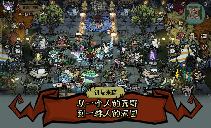 【饥友来稿】从一个人的荒野，到一群人的家园截图