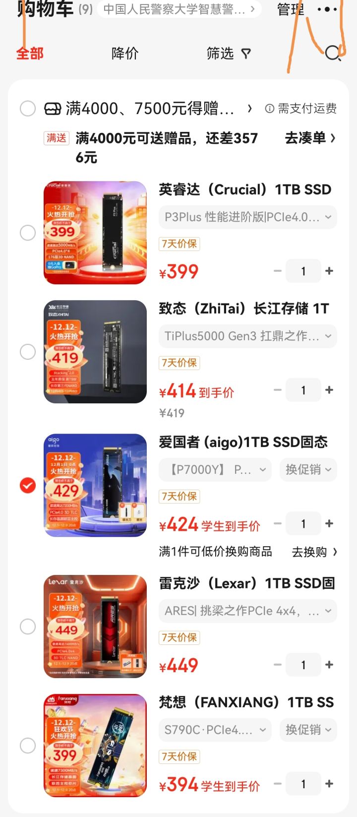想给笔记本装个固态,五选一截图