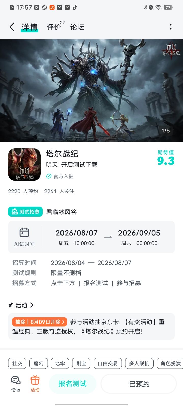 已预约，祝游戏人气火爆截图