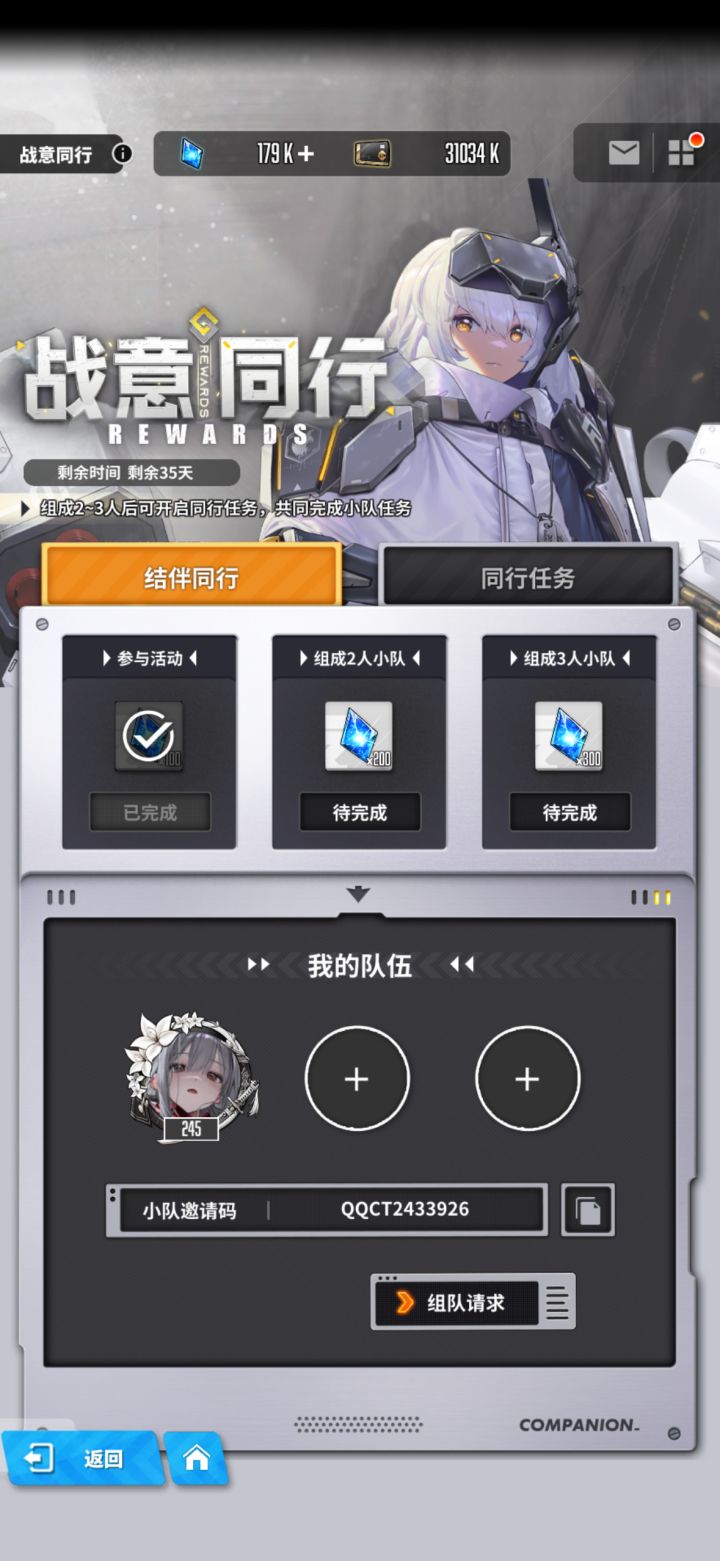 战役同行,来小伙伴一起组队截图