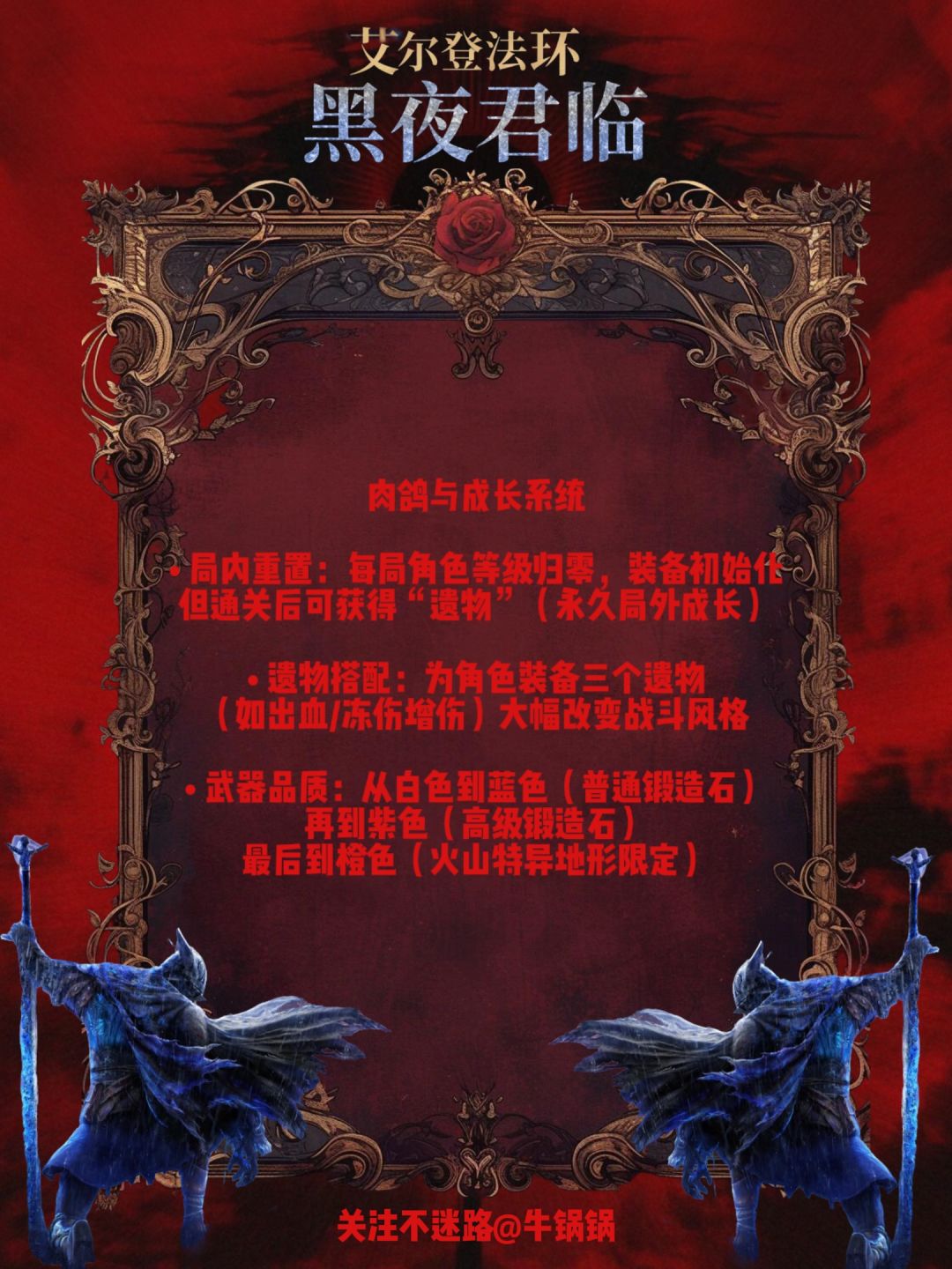 【艾尔登法环 黑夜君临】爆肝核心玩法攻略💥 2