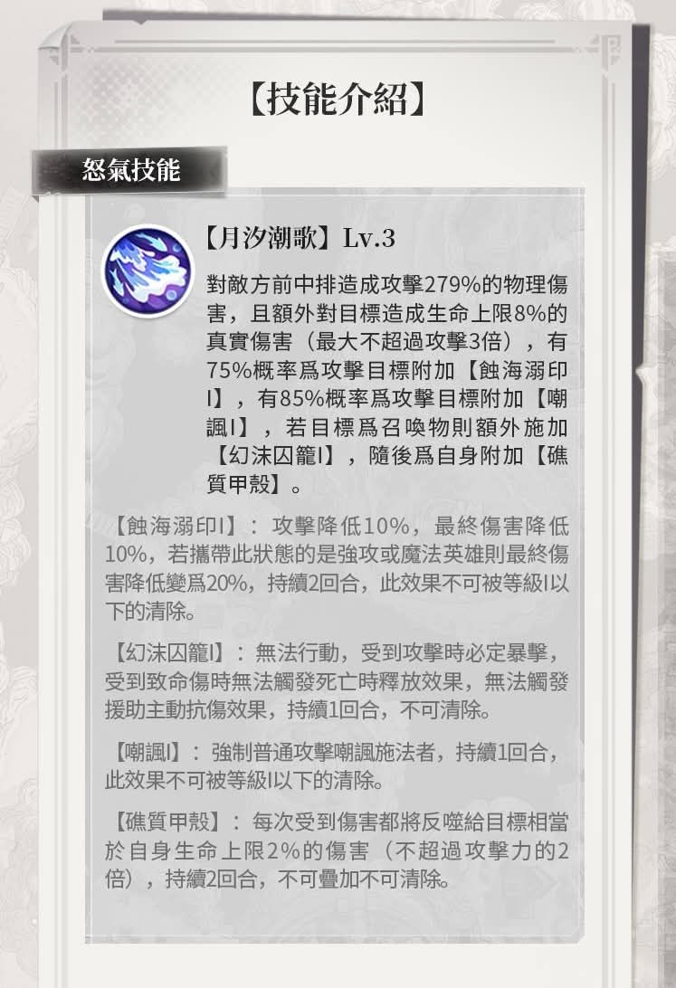 至臻英雄:滄浪沉歌 - 伊絲【森靈】 2