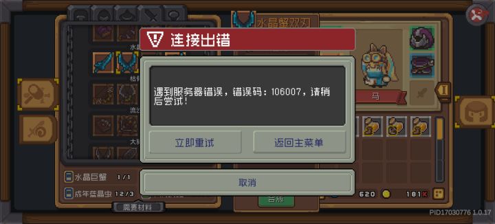 我攒了半天 一合成就崩溃截图