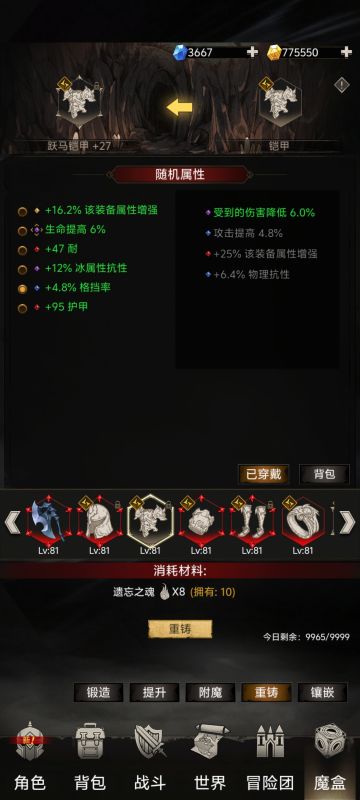 重铸装备（简单说明）（只适用于部分装备）