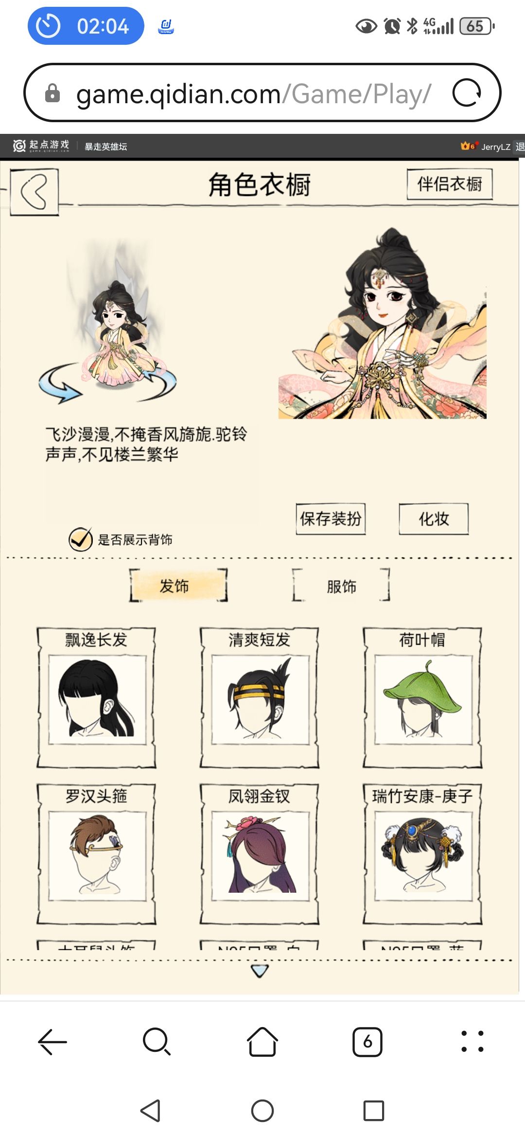 我的幸运装扮，隐藏属性:传功概率大幅增加!截图