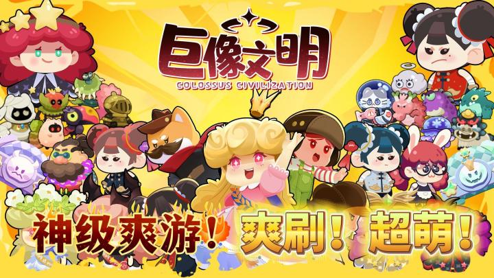 画风可爱,放置躺赢!这款休闲手游让你轻松养成,爽快战斗!截图
