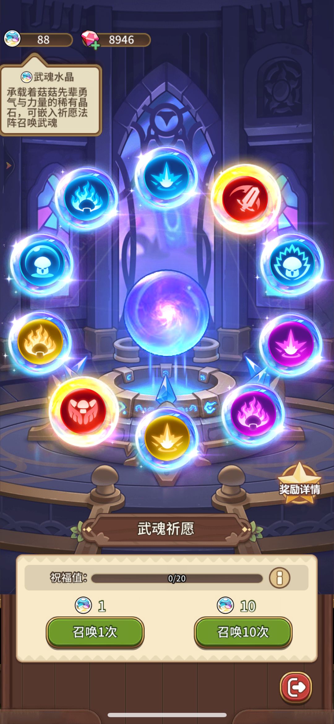 武魂冲刺是要囤什么 2