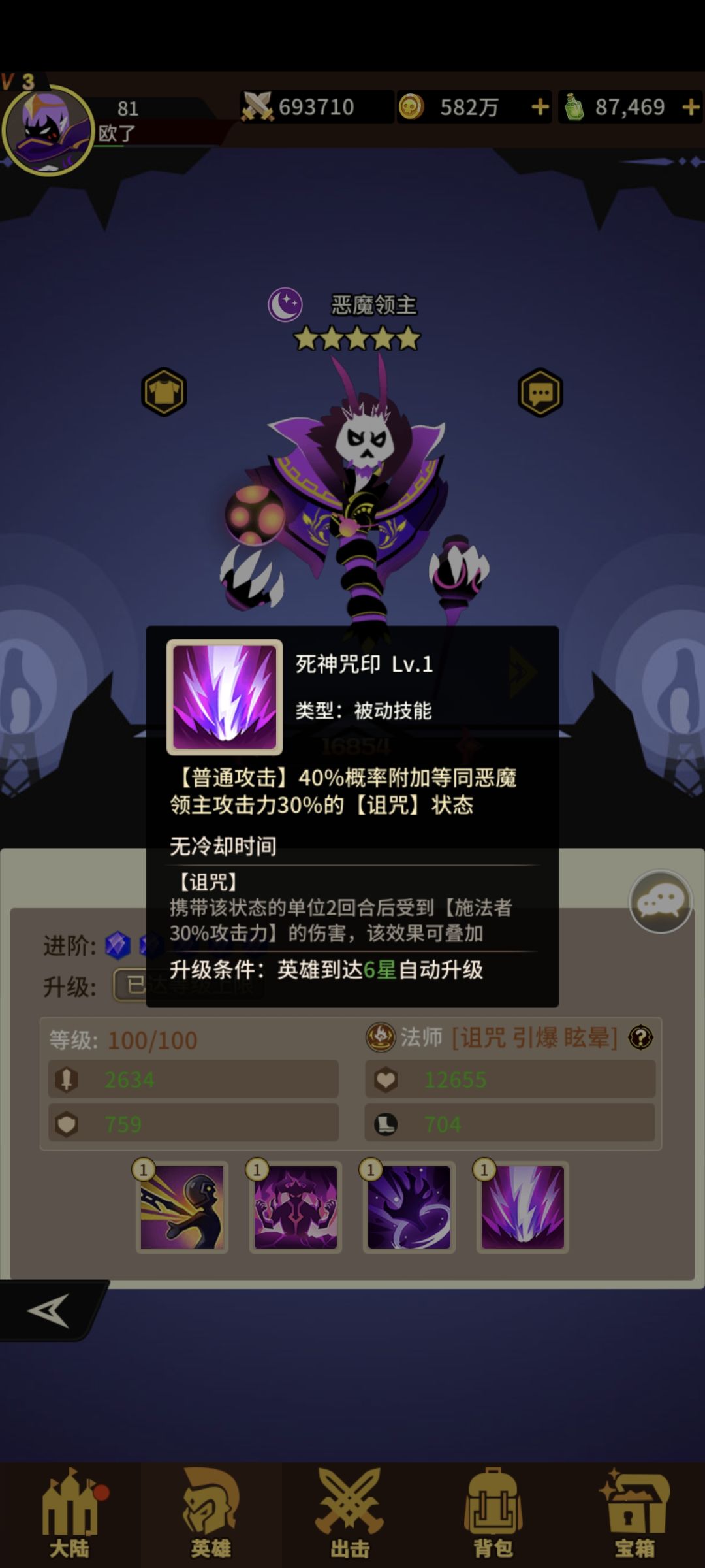 暗系 恶魔领主 3
