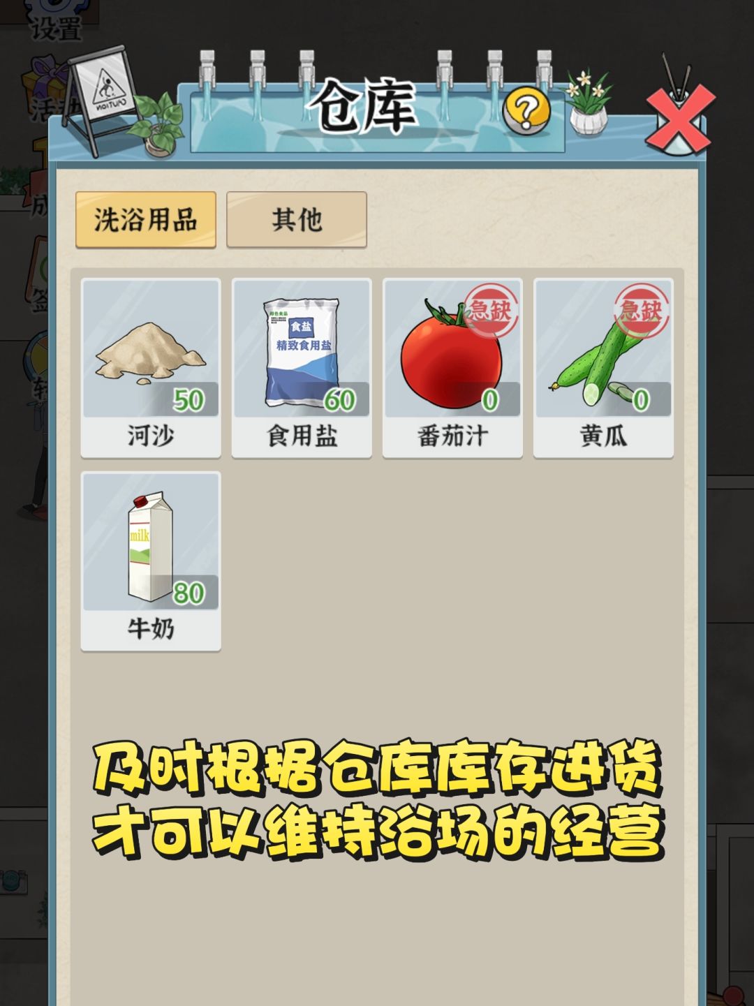 模拟经营一家澡堂子是什么体验❗❓ 3