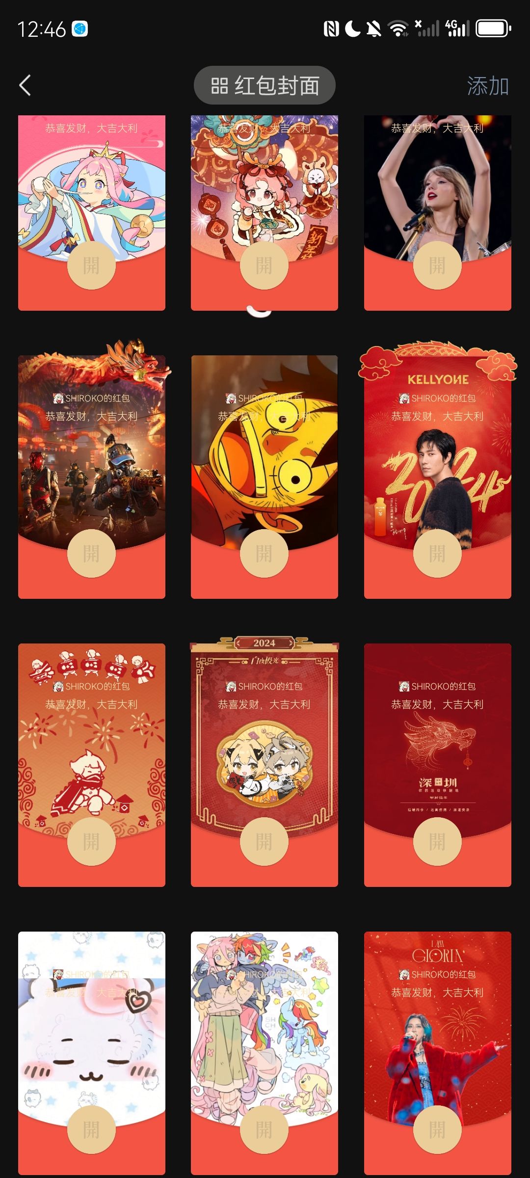 游戏红包封面截图