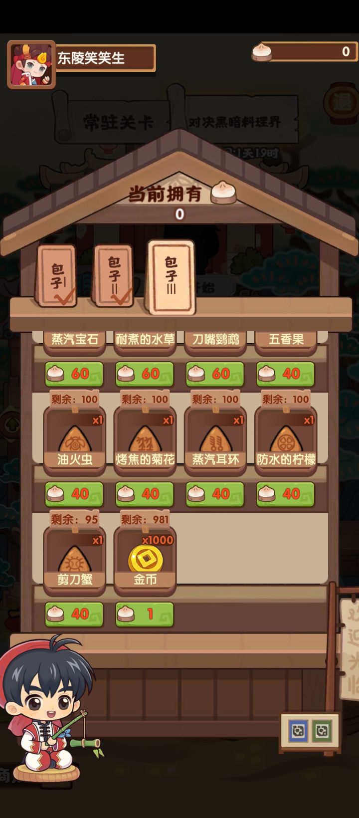 这个铜符文好坑截图